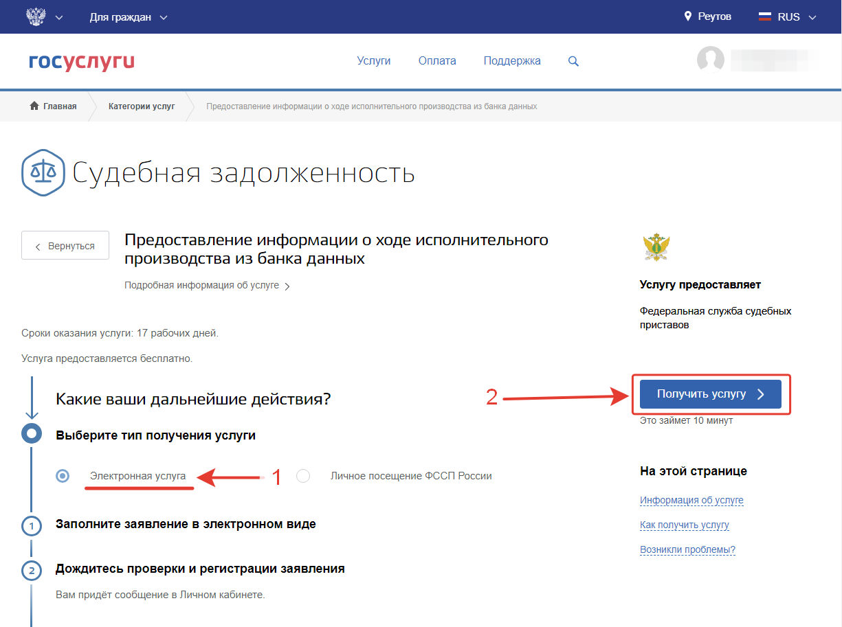 Судебный приказ через госуслуги. Номер исполнительного производства на госуслугах. Как найти на госуслугах реквизиты исполнительного производства. Формат номера исполнительного производства на госуслугах. Ход исполнительного производства на госуслугах.